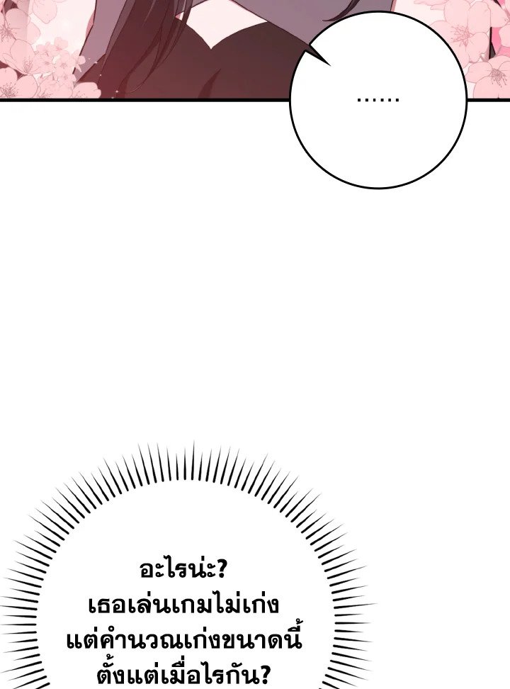 Max Level Player ตอนที่ 80 หน้า 108