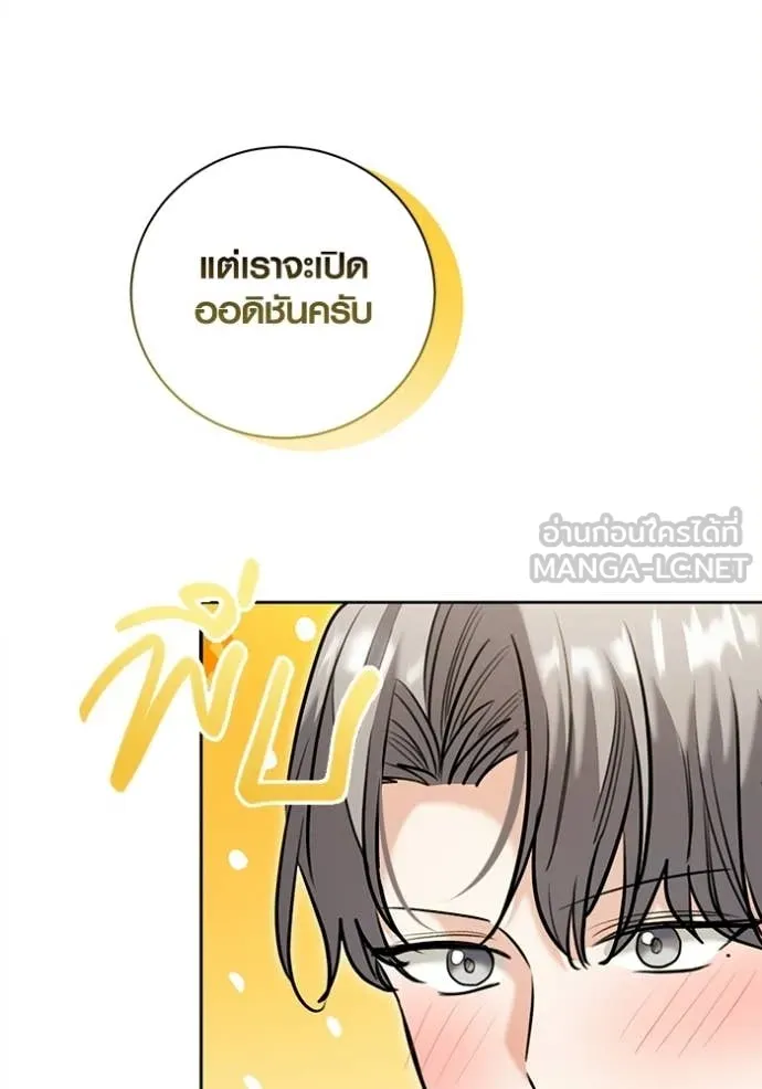 Aura of a Genius Actor ตอนที่ 80 108