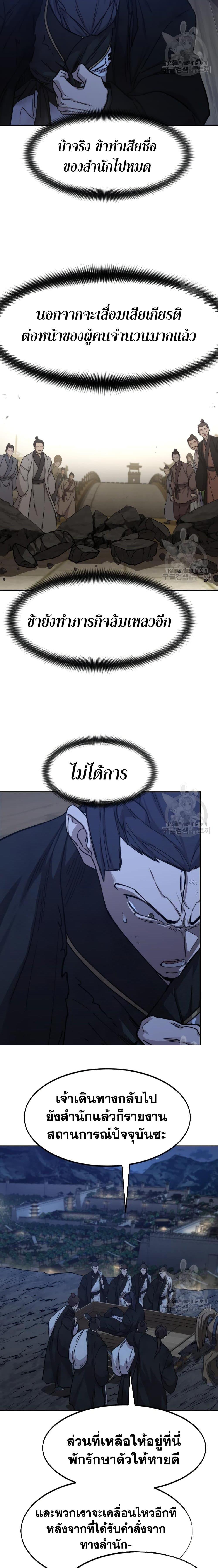 Return of the Flowery Mountain Sect หวนคืนสู่ฮวาซาน ตอนที่ 80 หน้า 11