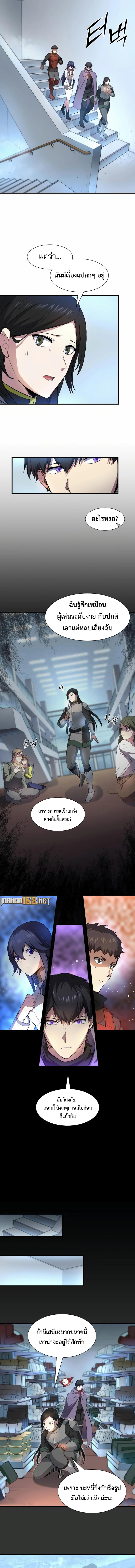 Level Up with Skills เลเวลอัปด้วยสกิลขั้นเทพ ตอนที่ 80 หน้า 11
