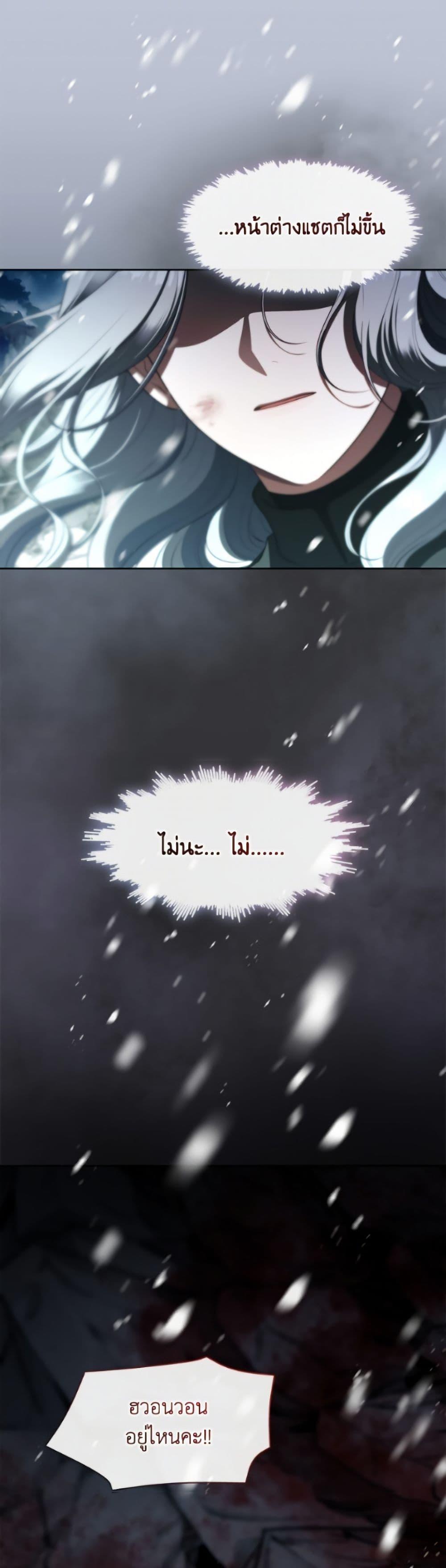 S-Class Hunter Doesn ตอนที่ 80 11