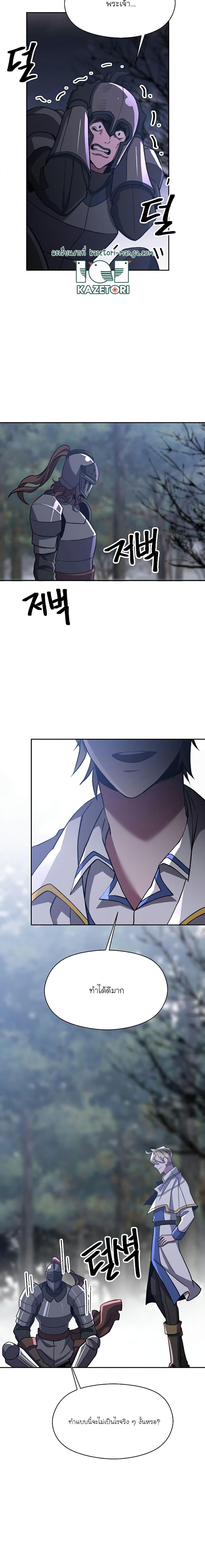 Archmage Transcending Through Regression ตอนที่ 80 หน้า 11