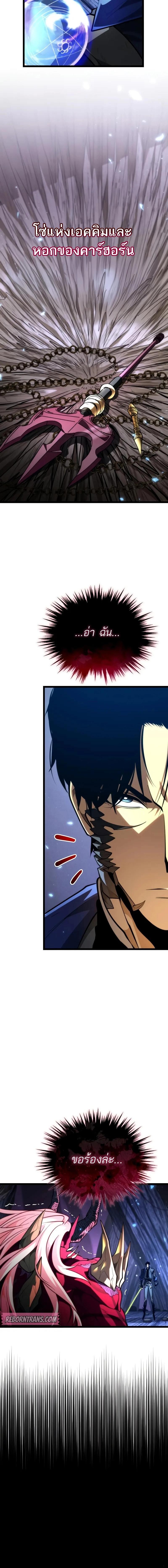 Reincarnator ผู้หวนคืน ตอนที่ 80 หน้า 11