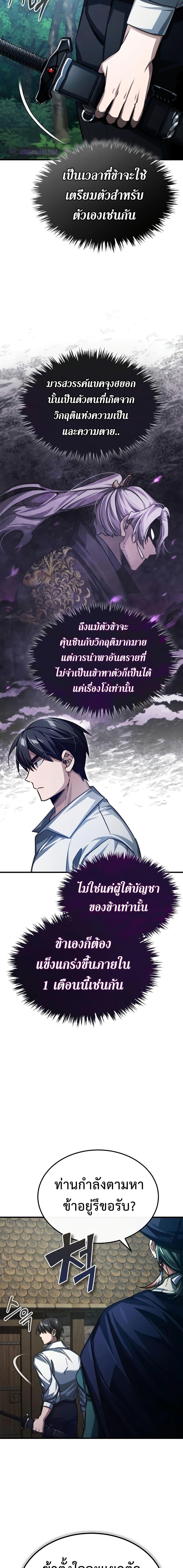 The Heavenly Demon Can’t Live a Normal Life มารสวรรค์จะมีชีวิตธรรมดาไม่ได้หรอก ตอนที่ 80 หน้า 11