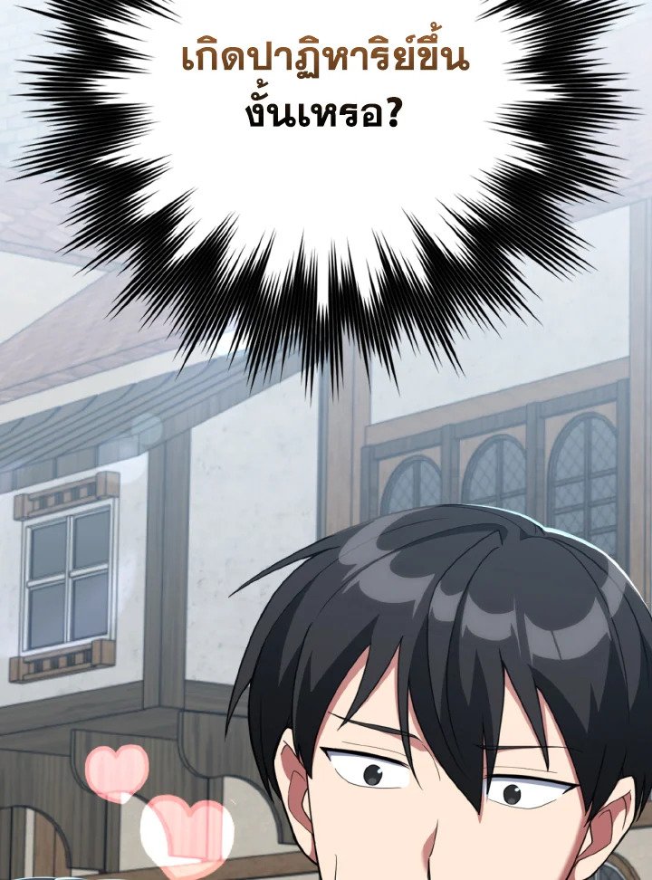 Max Level Player ตอนที่ 80 หน้า 110