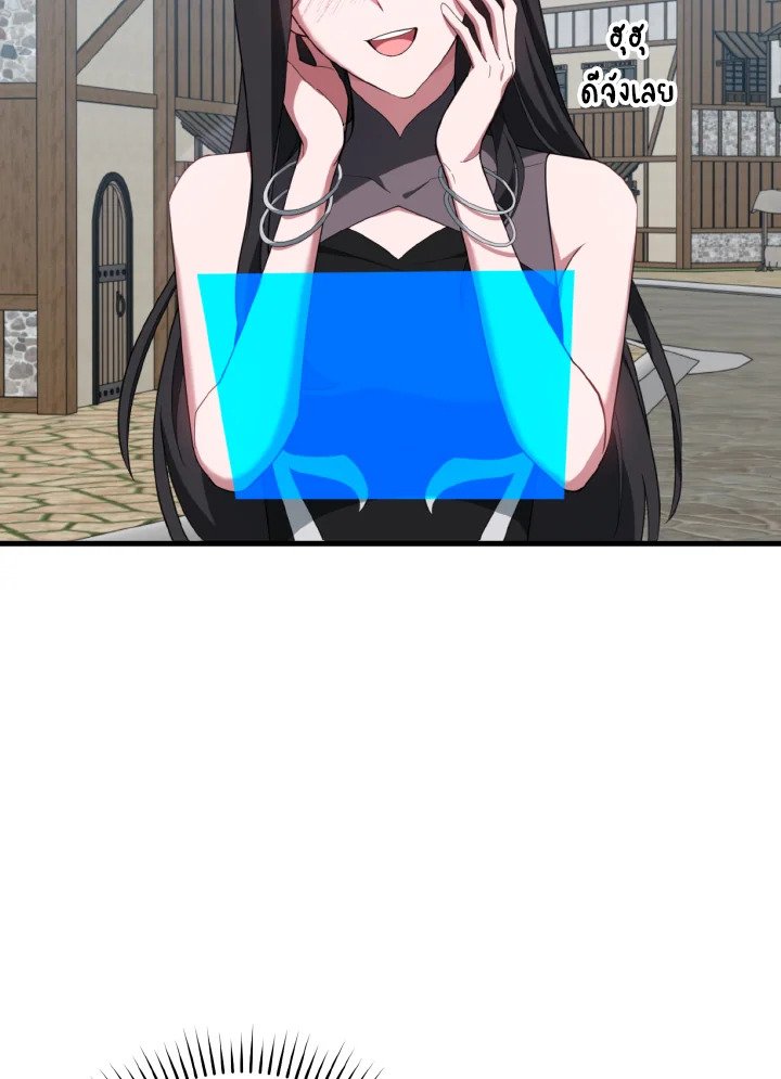 Max Level Player ตอนที่ 80 หน้า 113