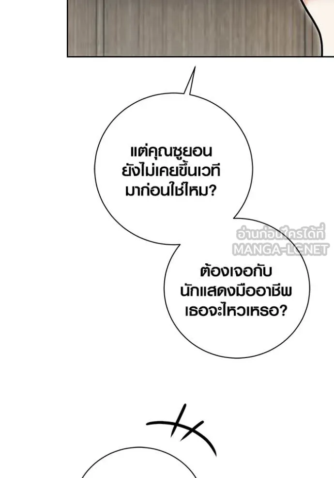 Aura of a Genius Actor ตอนที่ 80 117