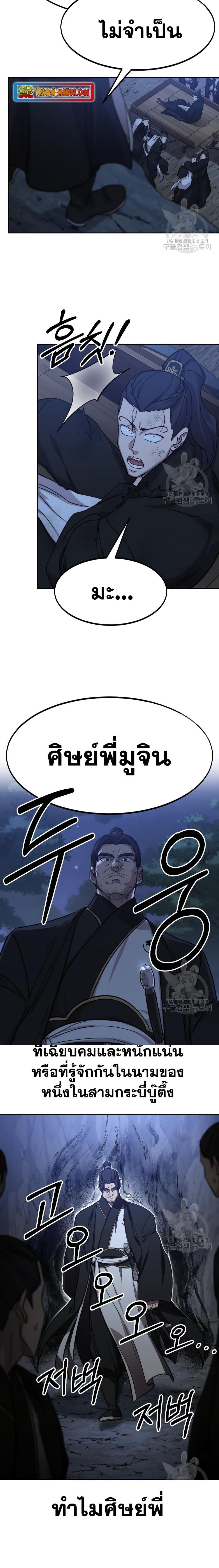 Return of the Flowery Mountain Sect หวนคืนสู่ฮวาซาน ตอนที่ 80 หน้า 12