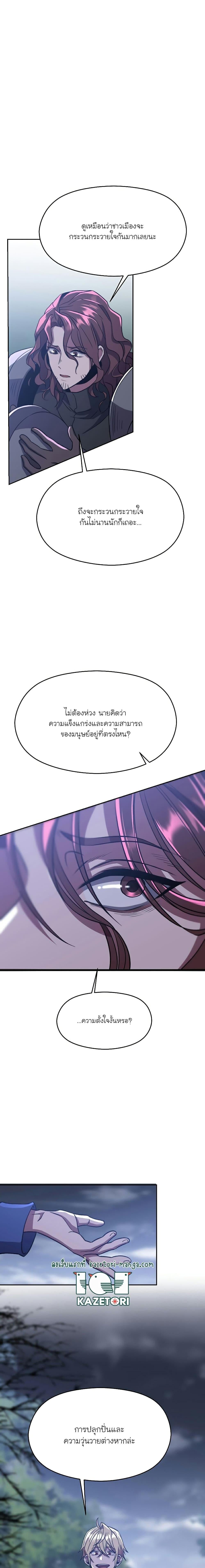 Archmage Transcending Through Regression ตอนที่ 80 หน้า 12
