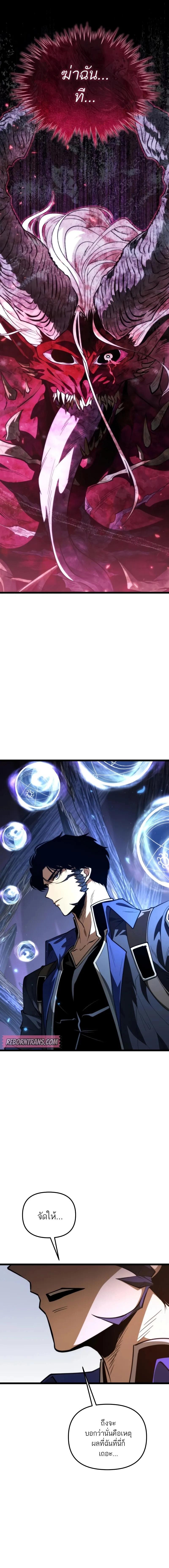 Reincarnator ผู้หวนคืน ตอนที่ 80 หน้า 12