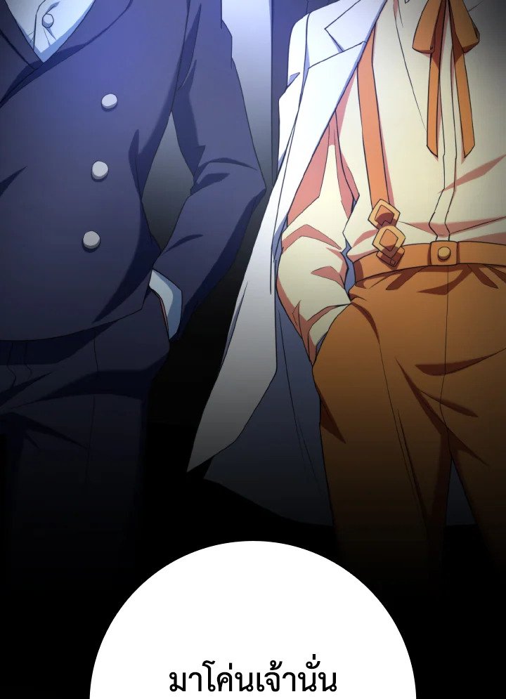 Max Level Player ตอนที่ 80 หน้า 126
