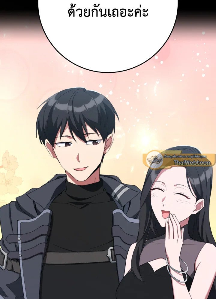 Max Level Player ตอนที่ 80 หน้า 127