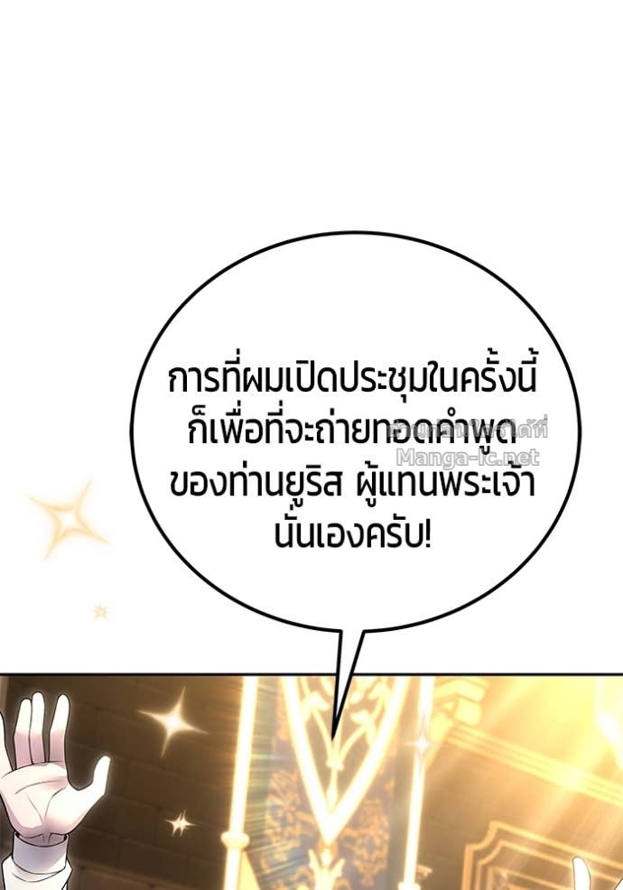Secretly More Powerful than the Hero ตอนที่ 80 128