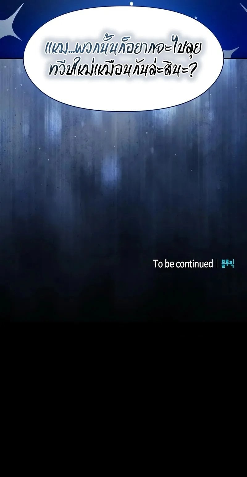 The Nebula’s Civilization ตอนที่ 80 หน้า 13