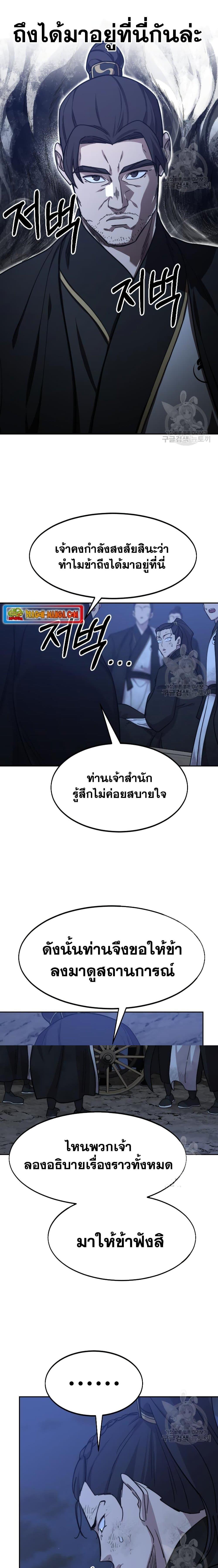 Return of the Flowery Mountain Sect หวนคืนสู่ฮวาซาน ตอนที่ 80 หน้า 13