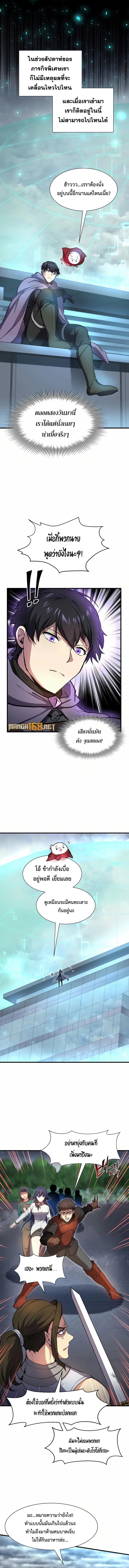 Level Up with Skills เลเวลอัปด้วยสกิลขั้นเทพ ตอนที่ 80 หน้า 13