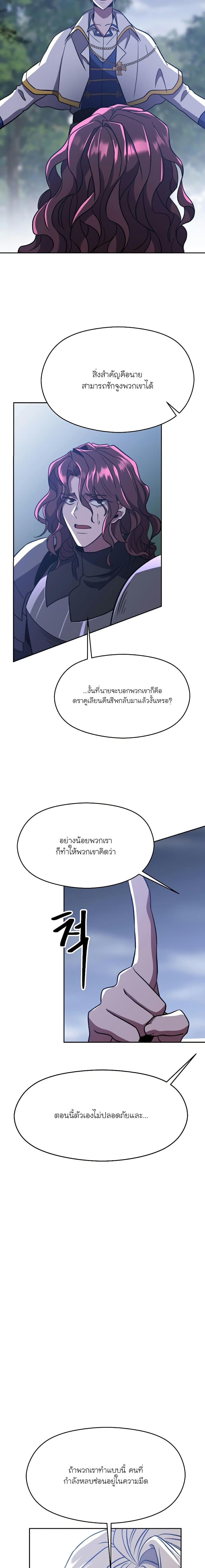 Archmage Transcending Through Regression ตอนที่ 80 หน้า 13