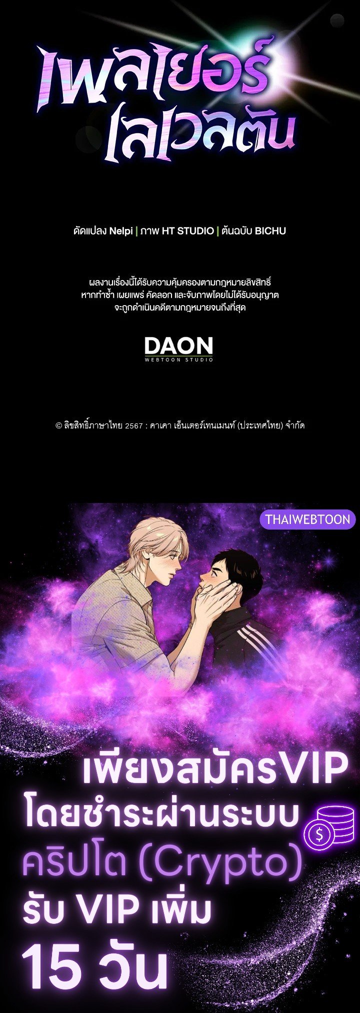 Max Level Player ตอนที่ 80 หน้า 130