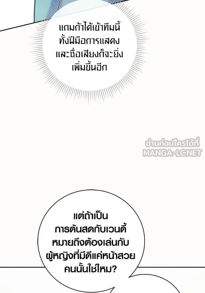 Aura of a Genius Actor ตอนที่ 80 130