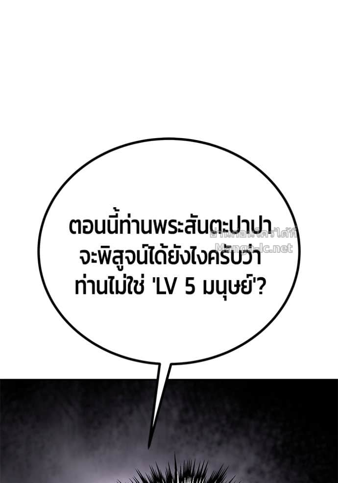 Secretly More Powerful than the Hero ตอนที่ 80 139