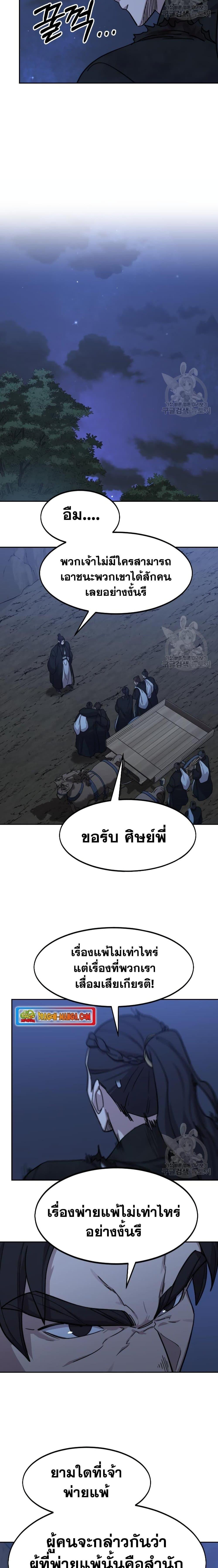Return of the Flowery Mountain Sect หวนคืนสู่ฮวาซาน ตอนที่ 80 หน้า 14