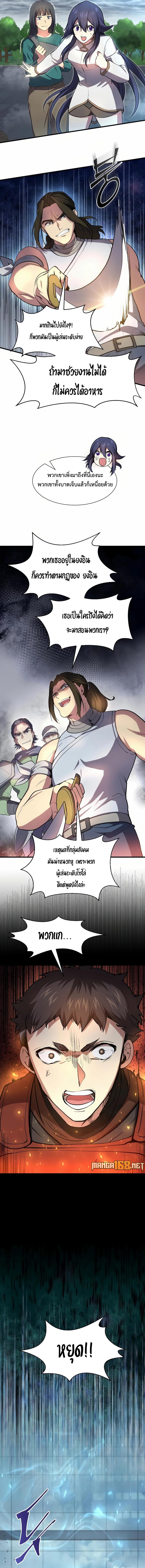 Level Up with Skills เลเวลอัปด้วยสกิลขั้นเทพ ตอนที่ 80 หน้า 14
