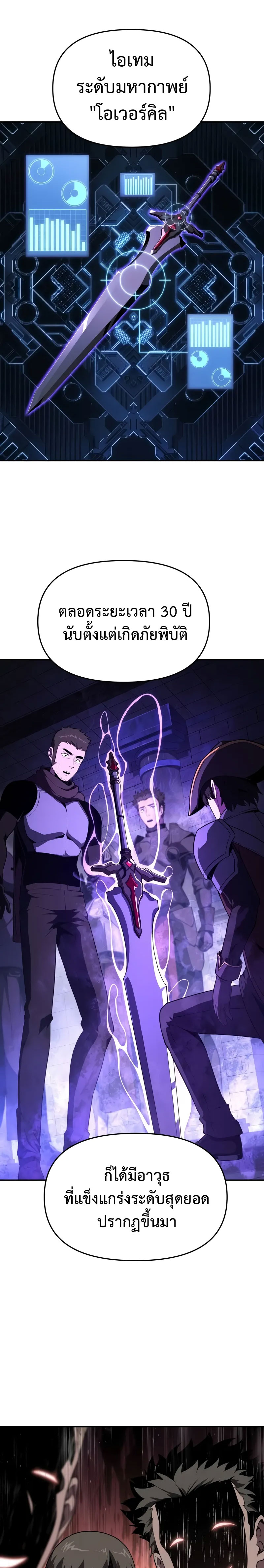 The Knight King Who Returned With a God ราชาอัศวินผู้มากับเทพ ตอนที่ 80 หน้า 14