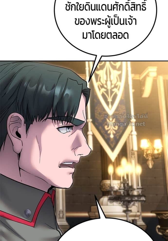 Secretly More Powerful than the Hero ตอนที่ 80 143