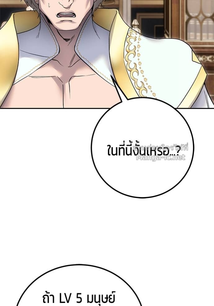 Secretly More Powerful than the Hero ตอนที่ 80 149