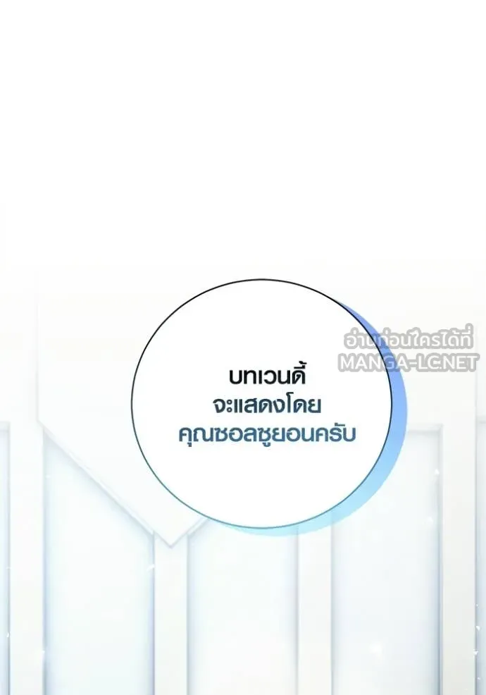 Aura of a Genius Actor ตอนที่ 80 149