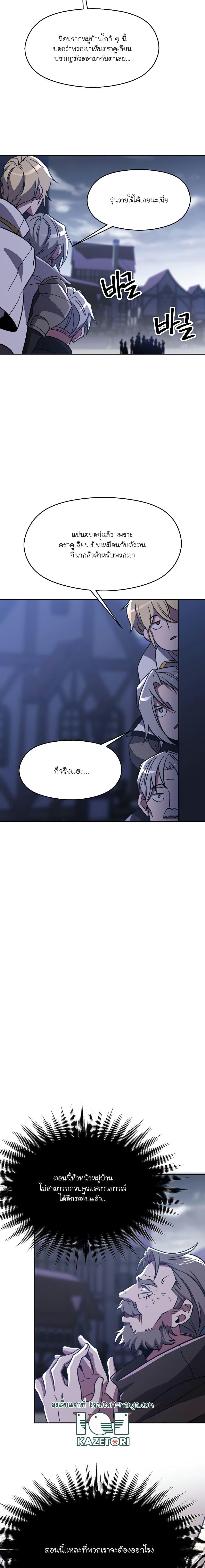 Archmage Transcending Through Regression ตอนที่ 80 หน้า 15