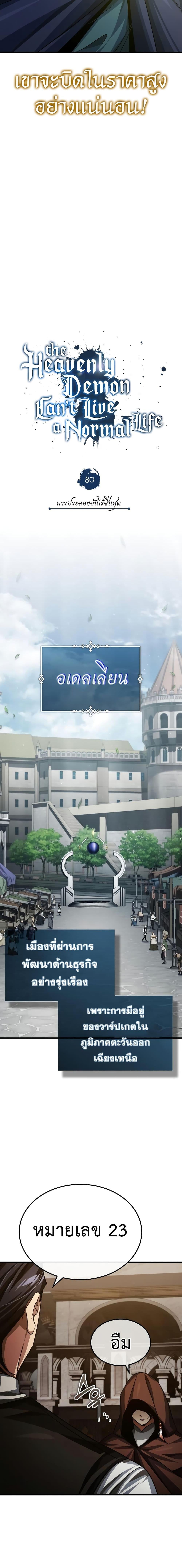 The Heavenly Demon Can’t Live a Normal Life มารสวรรค์จะมีชีวิตธรรมดาไม่ได้หรอก ตอนที่ 80 หน้า 15