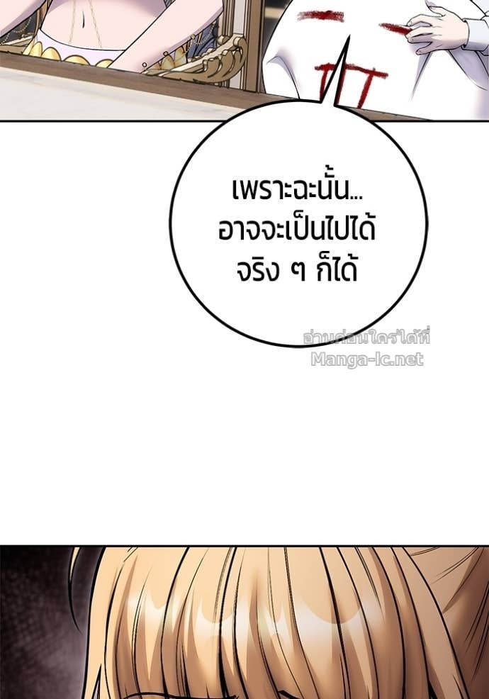 Secretly More Powerful than the Hero ตอนที่ 80 151