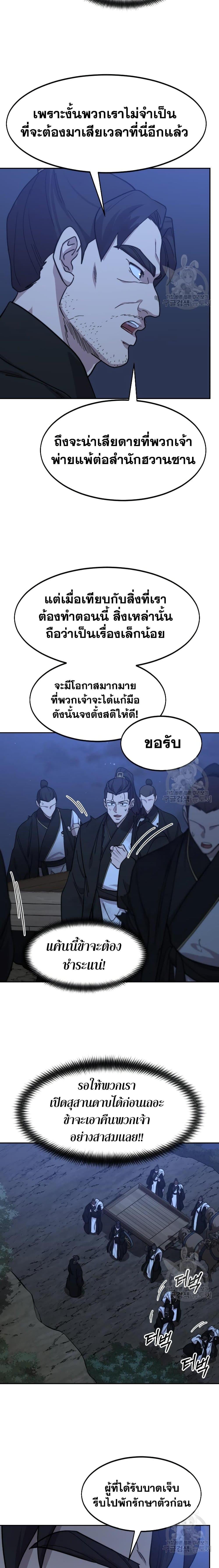Return of the Flowery Mountain Sect หวนคืนสู่ฮวาซาน ตอนที่ 80 หน้า 16