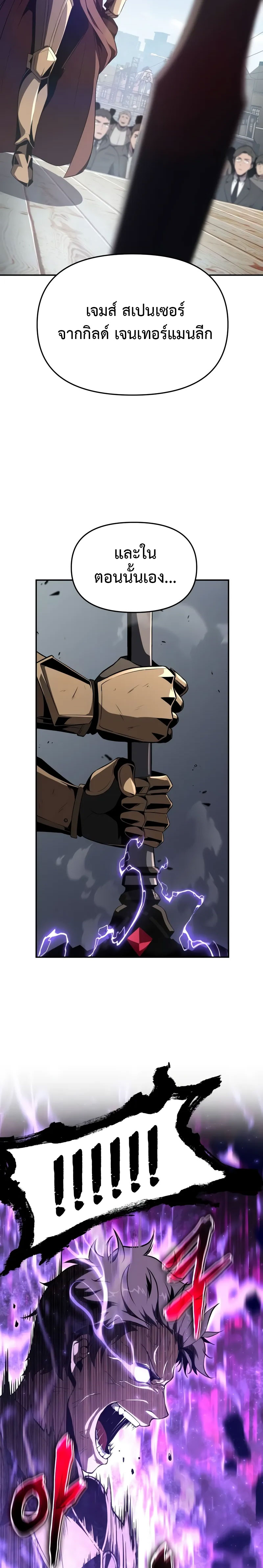 The Knight King Who Returned With a God ราชาอัศวินผู้มากับเทพ ตอนที่ 80 หน้า 16