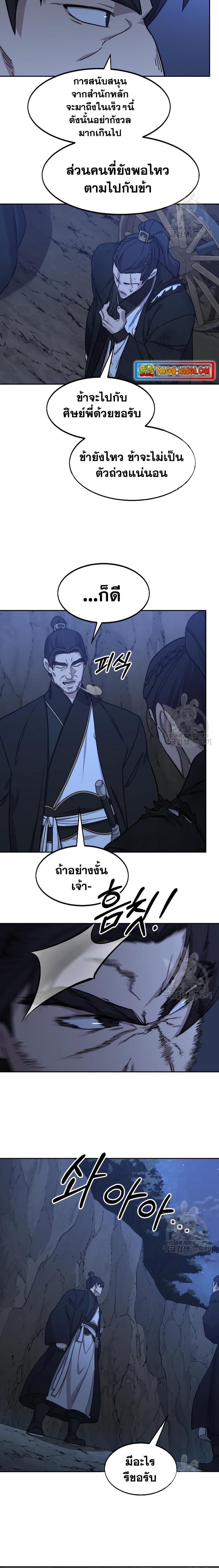 Return of the Flowery Mountain Sect หวนคืนสู่ฮวาซาน ตอนที่ 80 หน้า 17