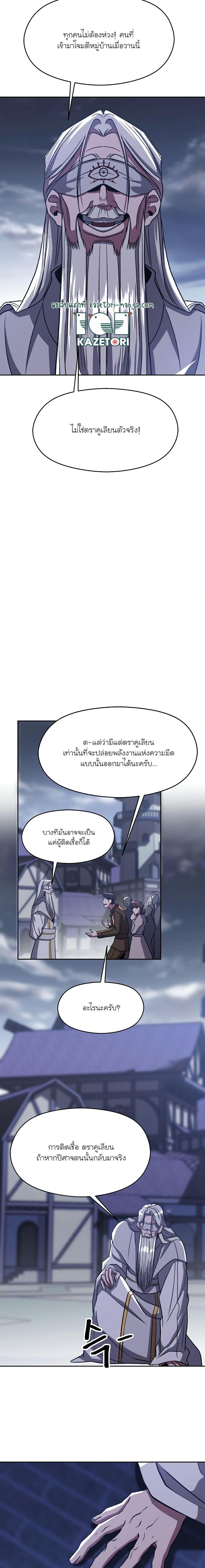Archmage Transcending Through Regression ตอนที่ 80 หน้า 17