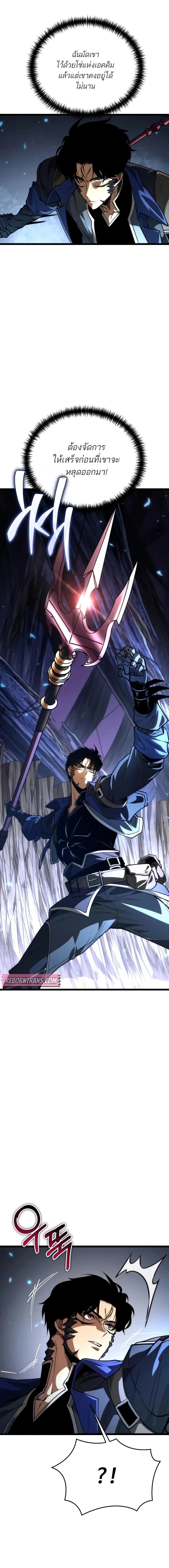 Reincarnator ผู้หวนคืน ตอนที่ 80 หน้า 17