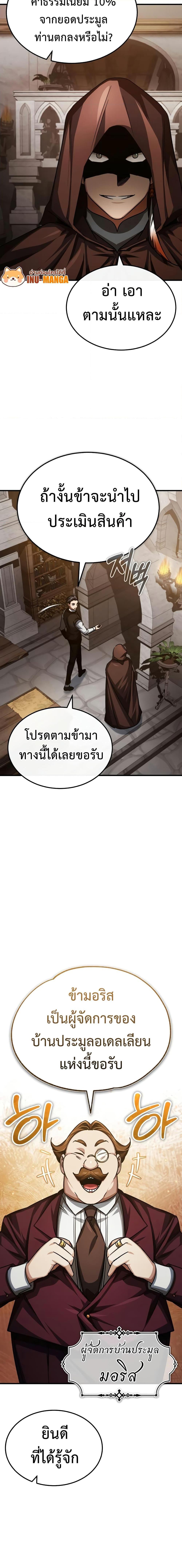 The Heavenly Demon Can’t Live a Normal Life มารสวรรค์จะมีชีวิตธรรมดาไม่ได้หรอก ตอนที่ 80 หน้า 17