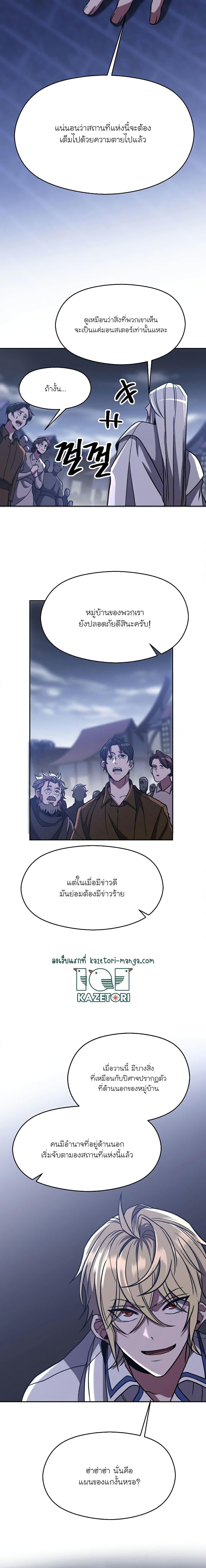 Archmage Transcending Through Regression ตอนที่ 80 หน้า 18