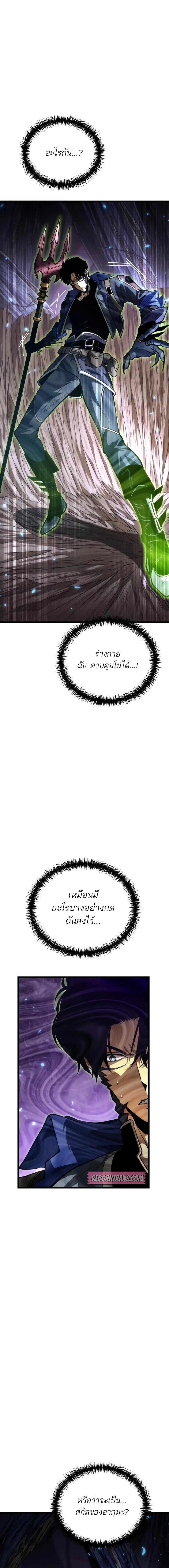 Reincarnator ผู้หวนคืน ตอนที่ 80 หน้า 18