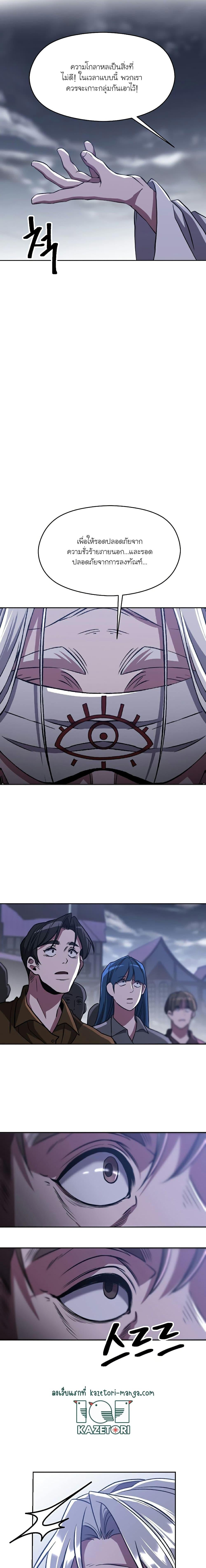 Archmage Transcending Through Regression ตอนที่ 80 หน้า 19