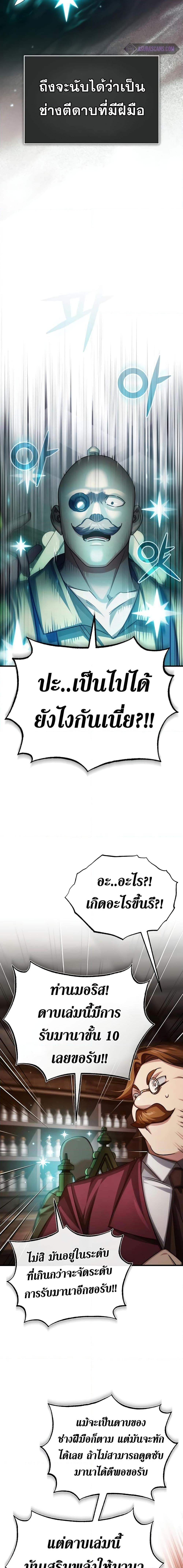 The Heavenly Demon Can’t Live a Normal Life มารสวรรค์จะมีชีวิตธรรมดาไม่ได้หรอก ตอนที่ 80 หน้า 19