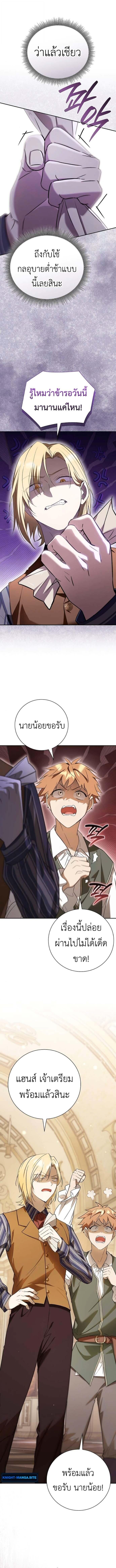 I Was Reincarnated as the Third Son of a Duke เกิดใหม่ทีดันเป็นบุตรชายคนที่สามของท่านดยุคซะงั้น ตอนที่ 8 หน้า 2