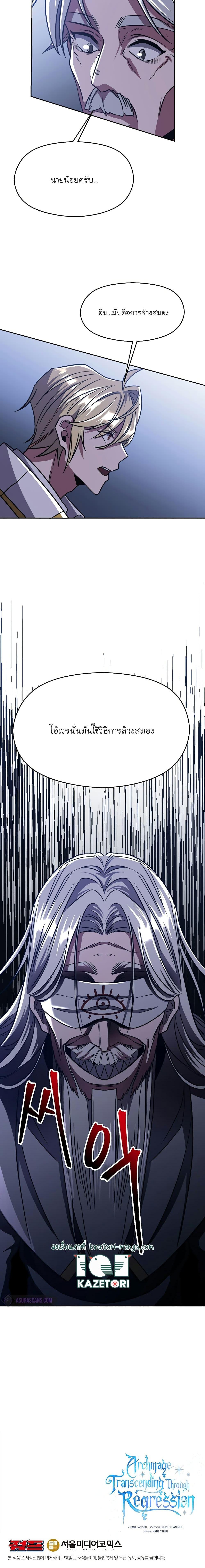 Archmage Transcending Through Regression ตอนที่ 80 หน้า 20