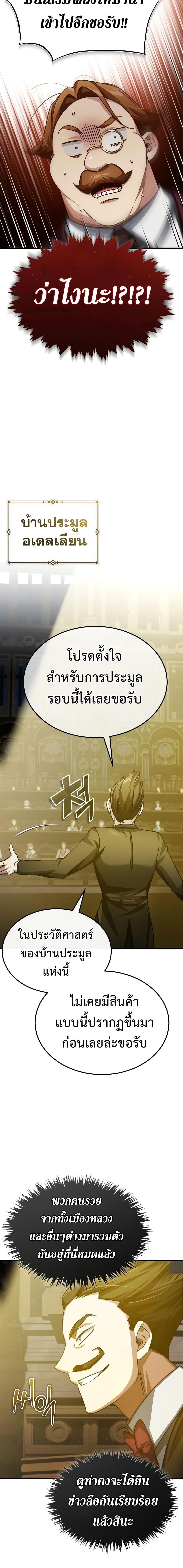 The Heavenly Demon Can’t Live a Normal Life มารสวรรค์จะมีชีวิตธรรมดาไม่ได้หรอก ตอนที่ 80 หน้า 20