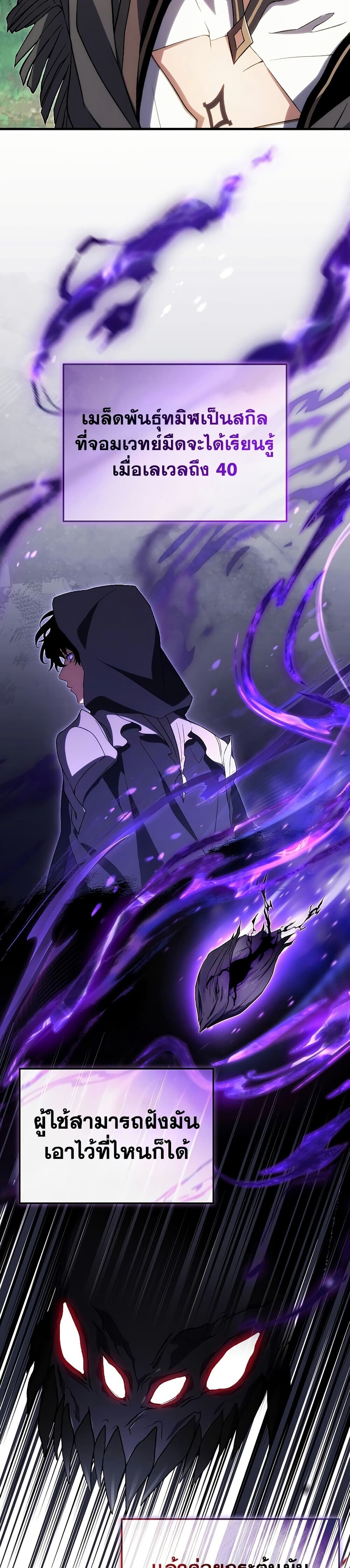 The Max-Level Player 100th Regression ตอนที่ 80 21