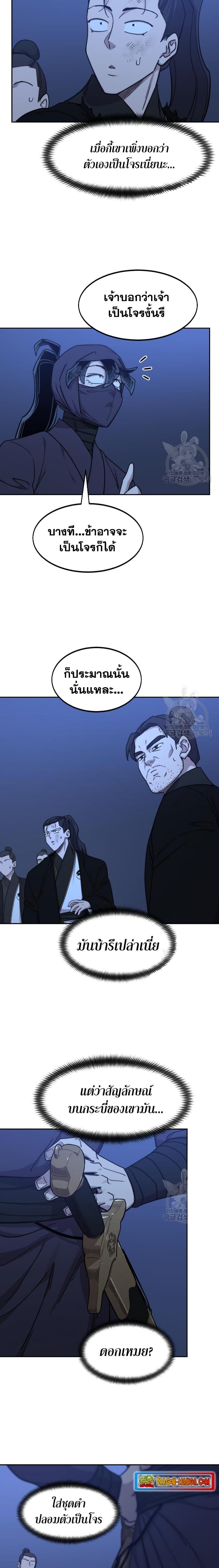 Return of the Flowery Mountain Sect หวนคืนสู่ฮวาซาน ตอนที่ 80 หน้า 21