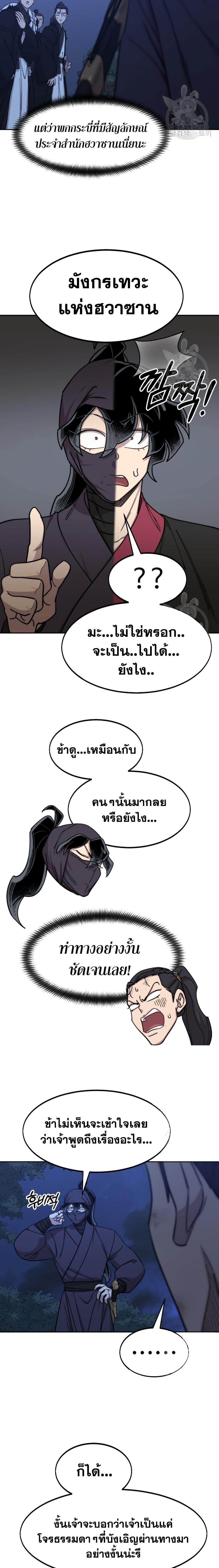 Return of the Flowery Mountain Sect หวนคืนสู่ฮวาซาน ตอนที่ 80 หน้า 22