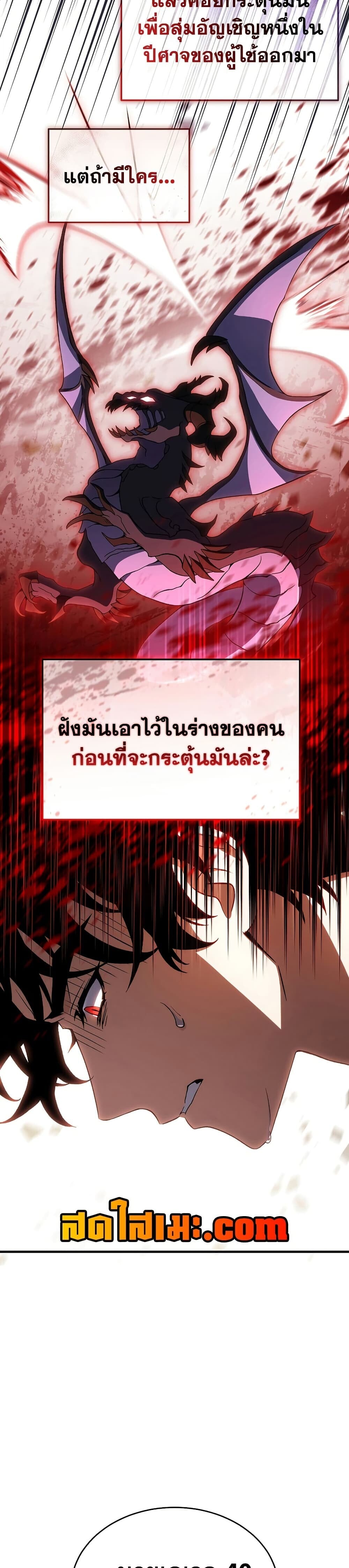 The Max-Level Player 100th Regression ตอนที่ 80 22